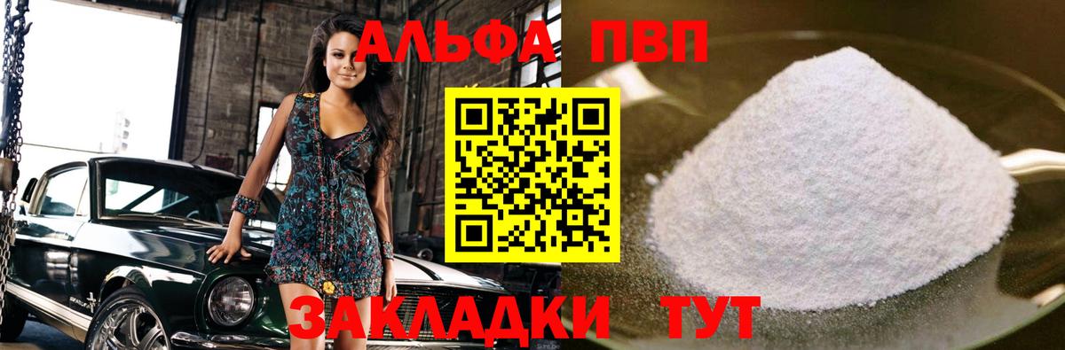 A PVP Соль Зеленокумск