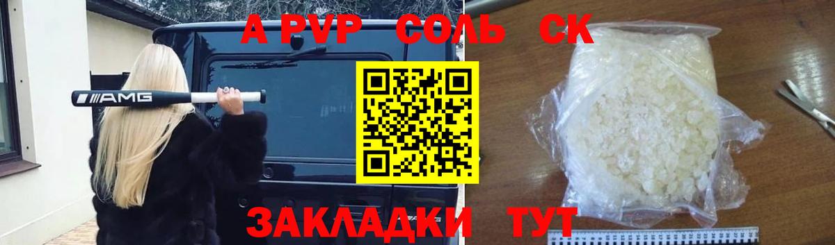 Зеленокумск  Альфа ПВП кристаллы  A PVP мука  Вход с VPN 