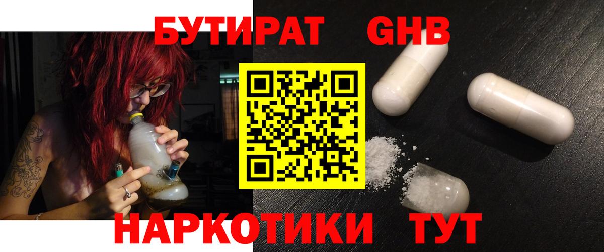 Бутират 99% Зеленокумск