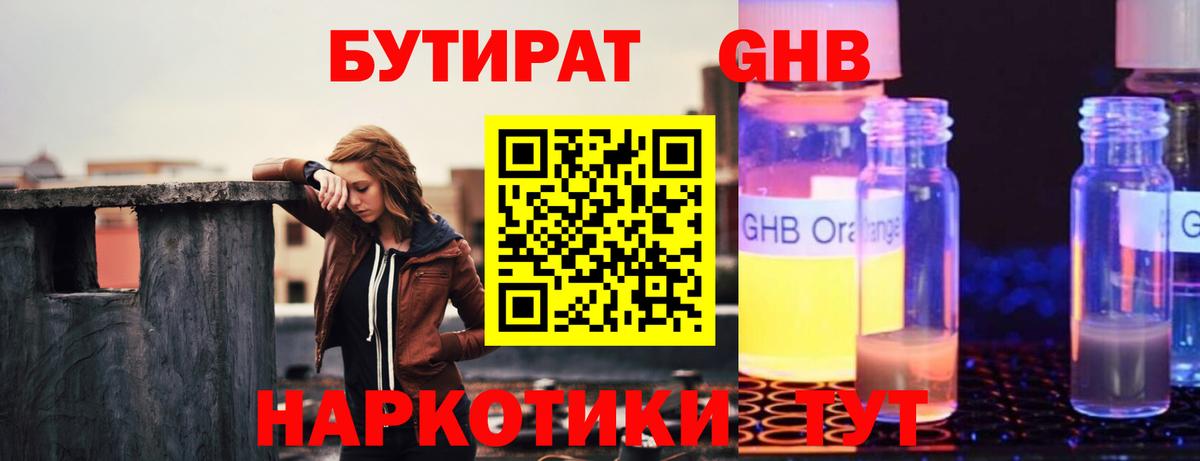 БУТИРАТ  Бутират бутик  Вход с VPN  Зеленокумск 