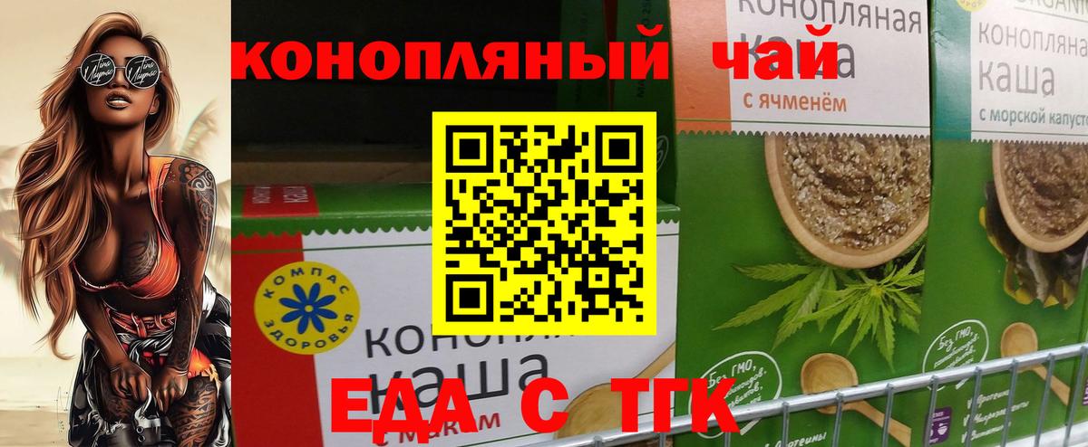 Еда ТГК марихуана  Вход с VPN  Зеленокумск 