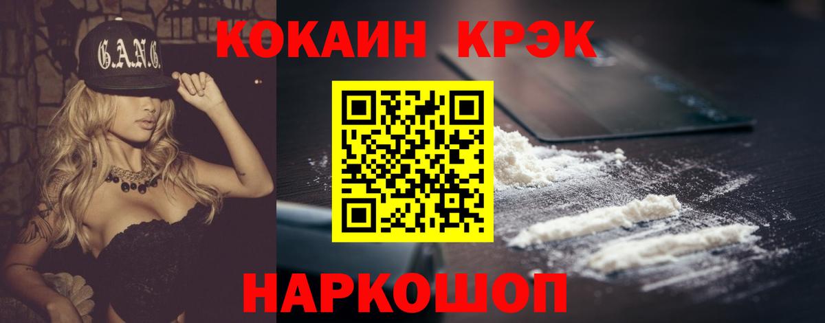 Кокаин 97% Зеленокумск