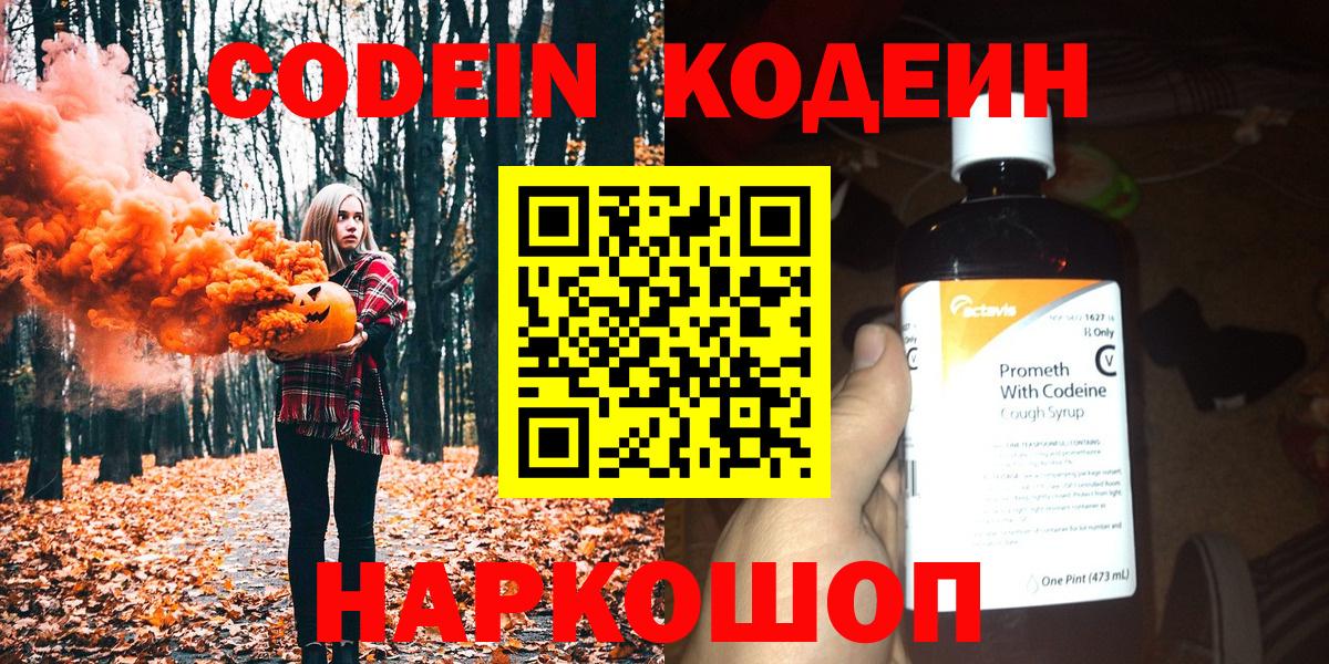 Кодеин напиток Lean (лин)  Кодеиновый сироп Lean напиток Lean (лин)  Зеленокумск  Вход с VPN 