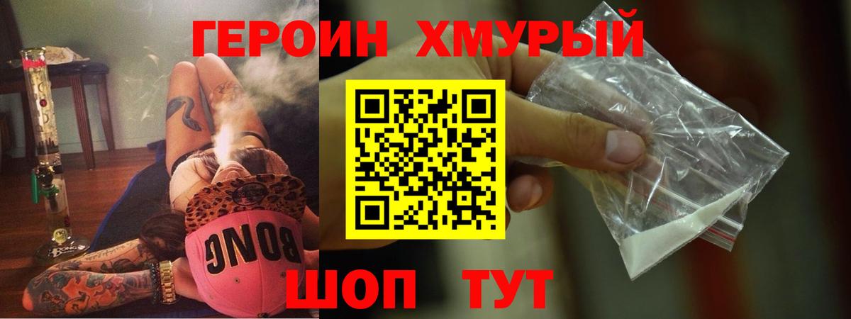 Героин гречка  Вход с VPN  ГЕРОИН  Зеленокумск 