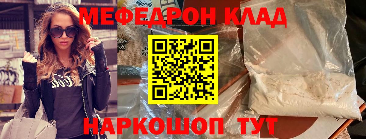 Меф кристаллы  МЕФ  Вход с VPN  Зеленокумск  МЕФ mephedrone 