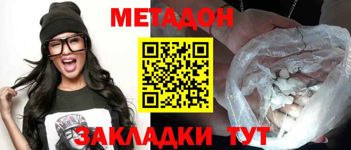 Зеленокумск  МЕТАДОН белоснежный  Вход с VPN 