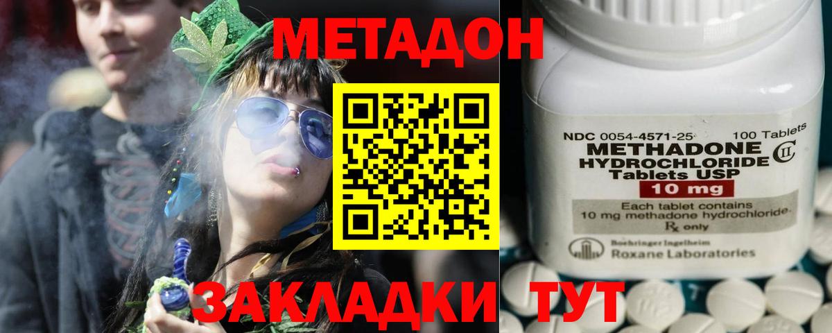 Метадон белоснежный Зеленокумск